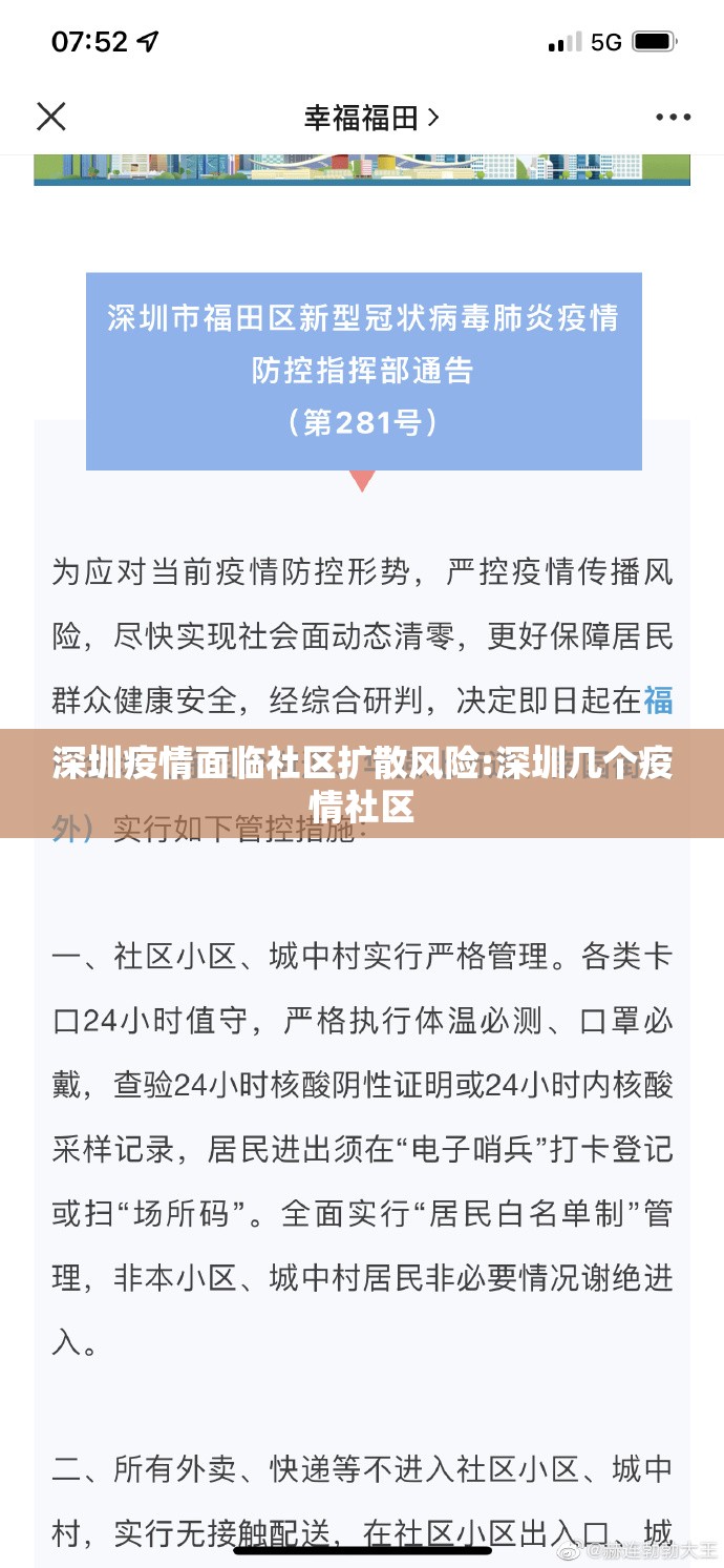 深圳疫情面临社区扩散风险:深圳几个疫情社区 深圳疫情面临社区扩散风险:深圳几个疫情社区