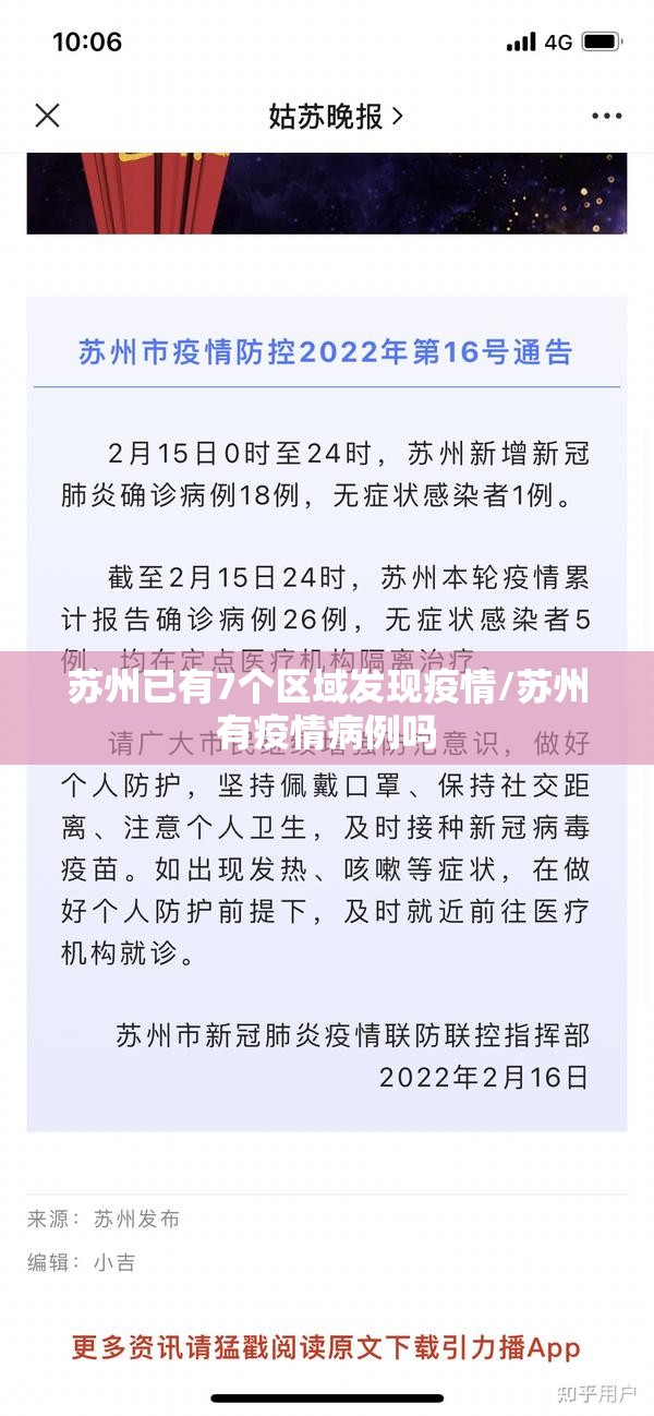 苏州已有7个区域发现疫情/苏州有疫情病例吗 苏州已有7个区域发现疫情/苏州有疫情病例吗