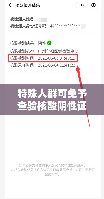 特殊人群可免予查验核酸阴性证明:特殊人群核酸检测多久出结果 特殊人群可免予查验核酸阴性证明:特殊人群核酸检测多久出结果