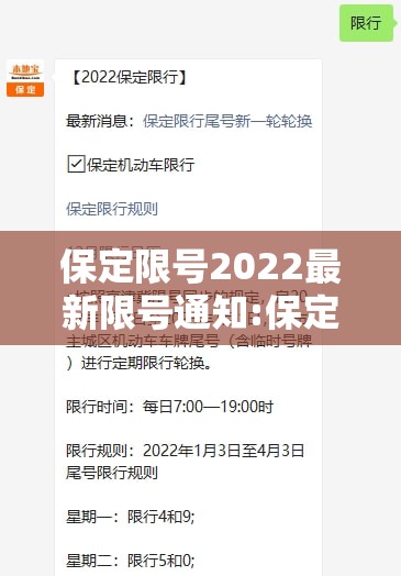 保定限号2022最新限号通知:保定限号2021年5月最新限号