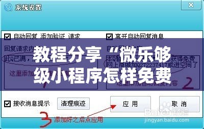 教程分享“微乐够级小程序怎样免费开挂”详细外挂透视辅助软件教程