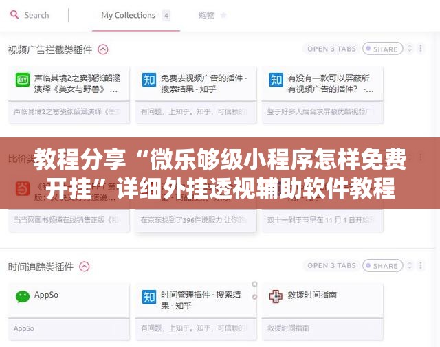 教程分享“微乐够级小程序怎样免费开挂”详细外挂透视辅助软件教程