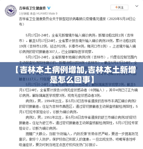 【吉林本土病例增加,吉林本土新增是怎么回事】
