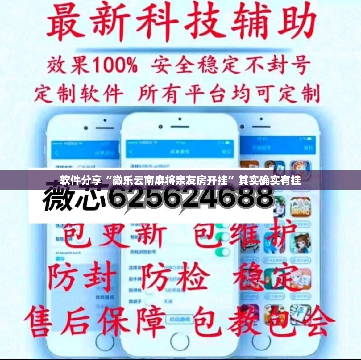 软件分享“微乐云南麻将亲友房开挂”其实确实有挂