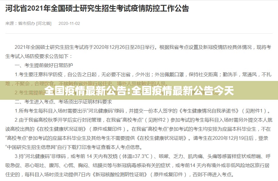 全国疫情最新公告:全国疫情最新公告今天 全国疫情最新公告:全国疫情最新公告今天