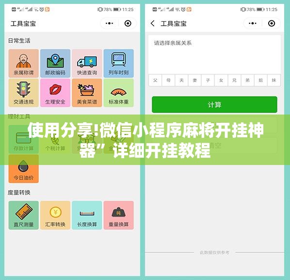 使用分享!微信小程序麻将开挂神器”详细开挂教程