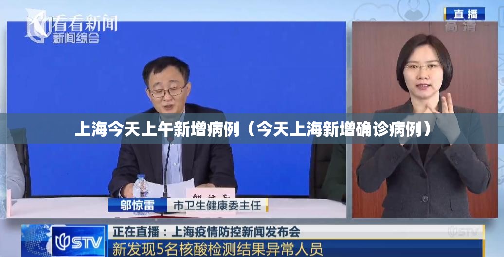 上海今天上午新增病例(今天上海新增确诊病例) 上海今天上午新增病例(今天上海新增确诊病例)