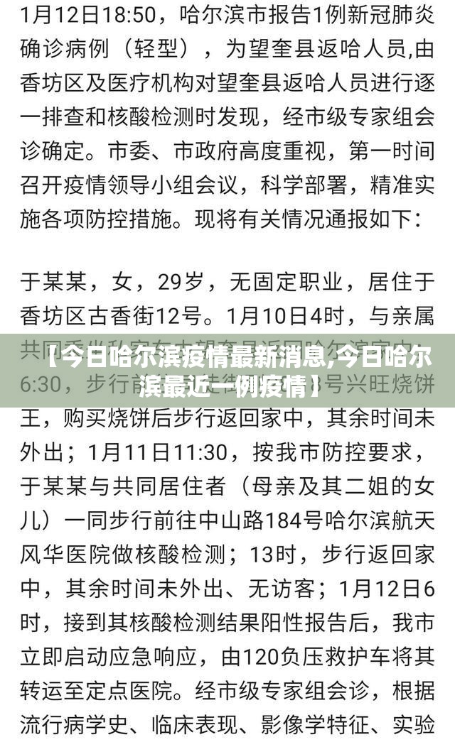 【今日哈尔滨疫情最新消息,今日哈尔滨最近一例疫情】 【今日哈尔滨疫情最新消息,今日哈尔滨最近一例疫情】