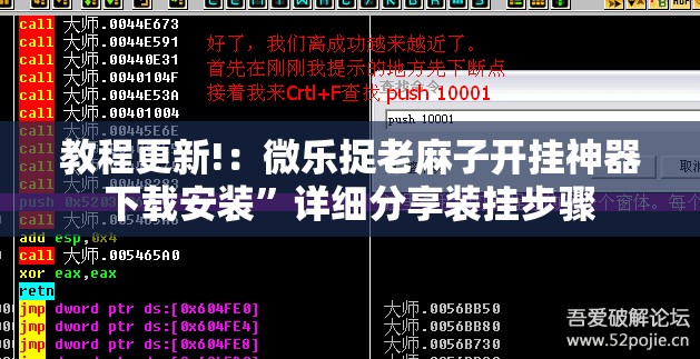 教程更新!：微乐捉老麻子开挂神器下载安装”详细分享装挂步骤
