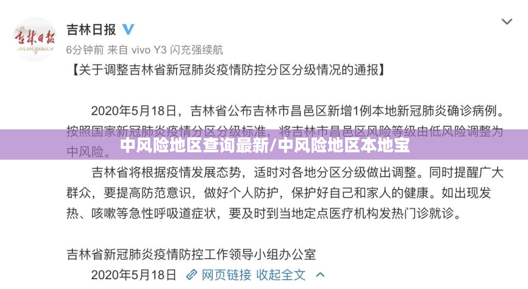 中风险地区查询最新/中风险地区本地宝 中风险地区查询最新/中风险地区本地宝