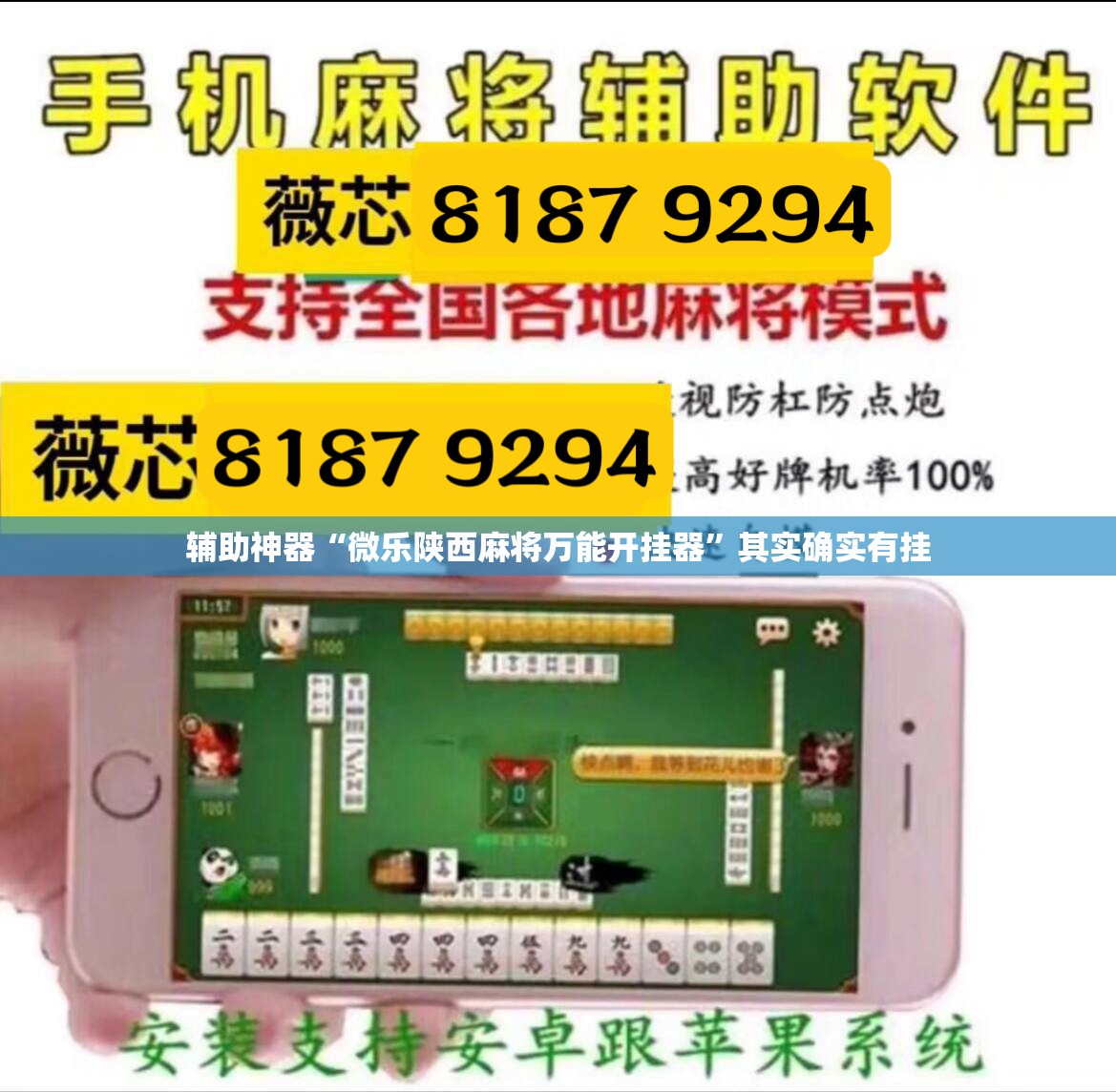 辅助神器“微乐陕西麻将万能开挂器	”其实确实有挂
