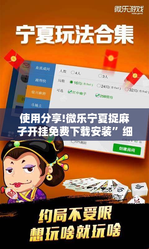 使用分享!微乐宁夏捉麻子开挂免费下载安装	”细辅助教程分享
