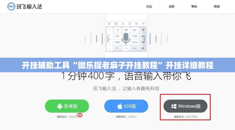开挂辅助工具“微乐捉老麻子开挂教程	”开挂详细教程