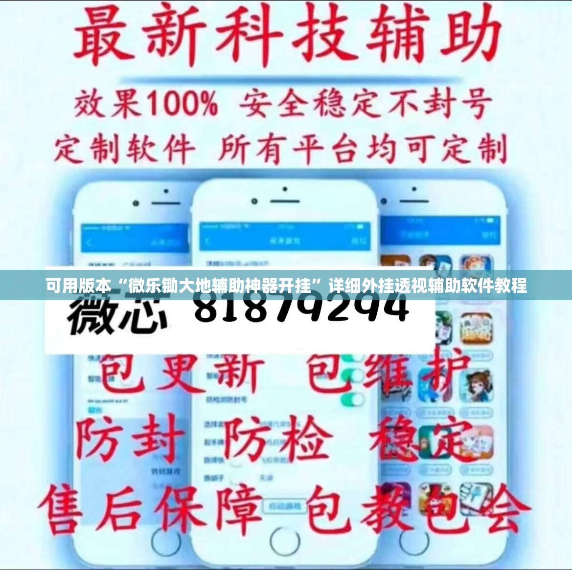 可用版本“微乐锄大地辅助神器开挂”详细外挂透视辅助软件教程
