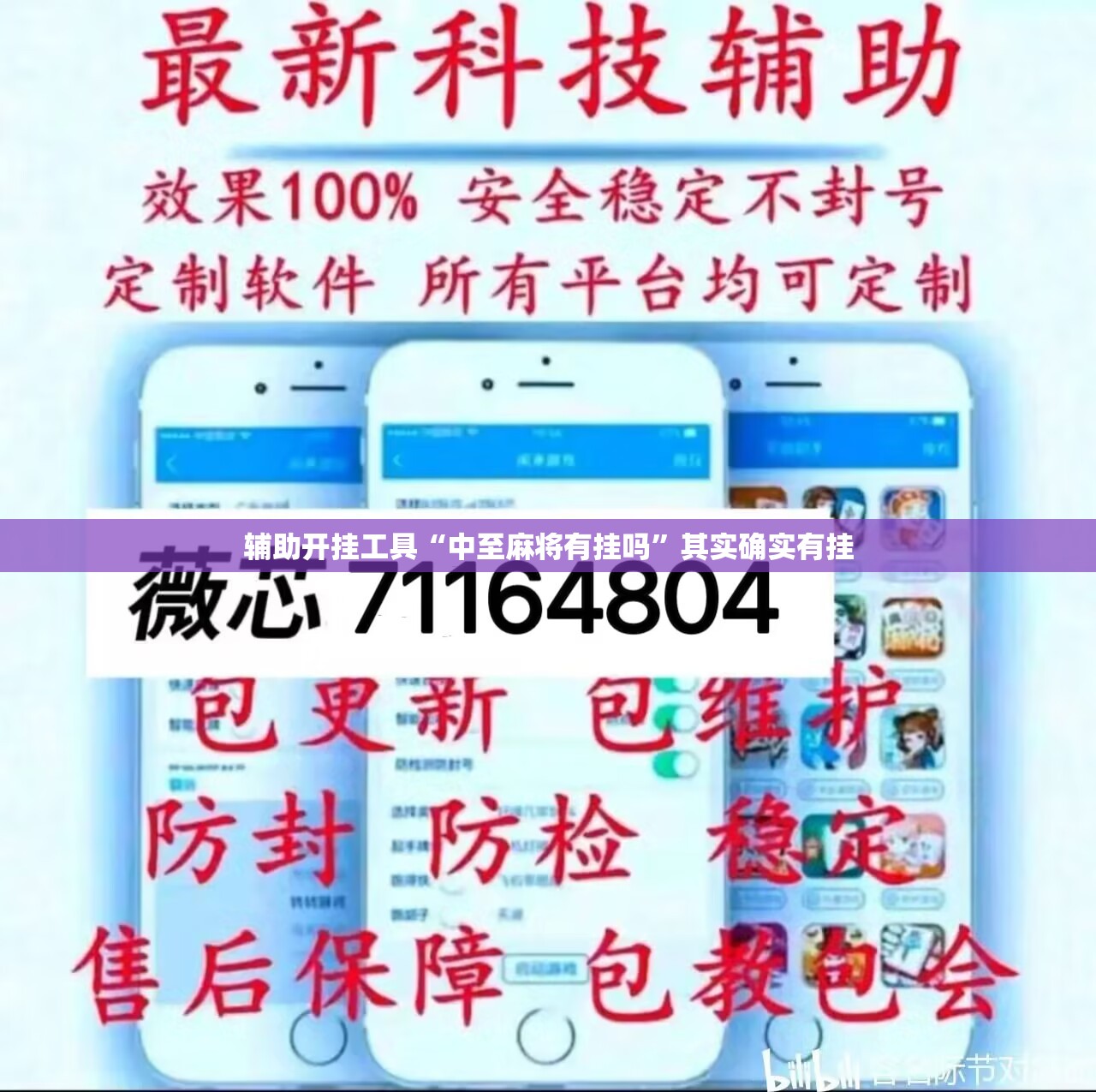 辅助开挂工具“中至麻将有挂吗”其实确实有挂