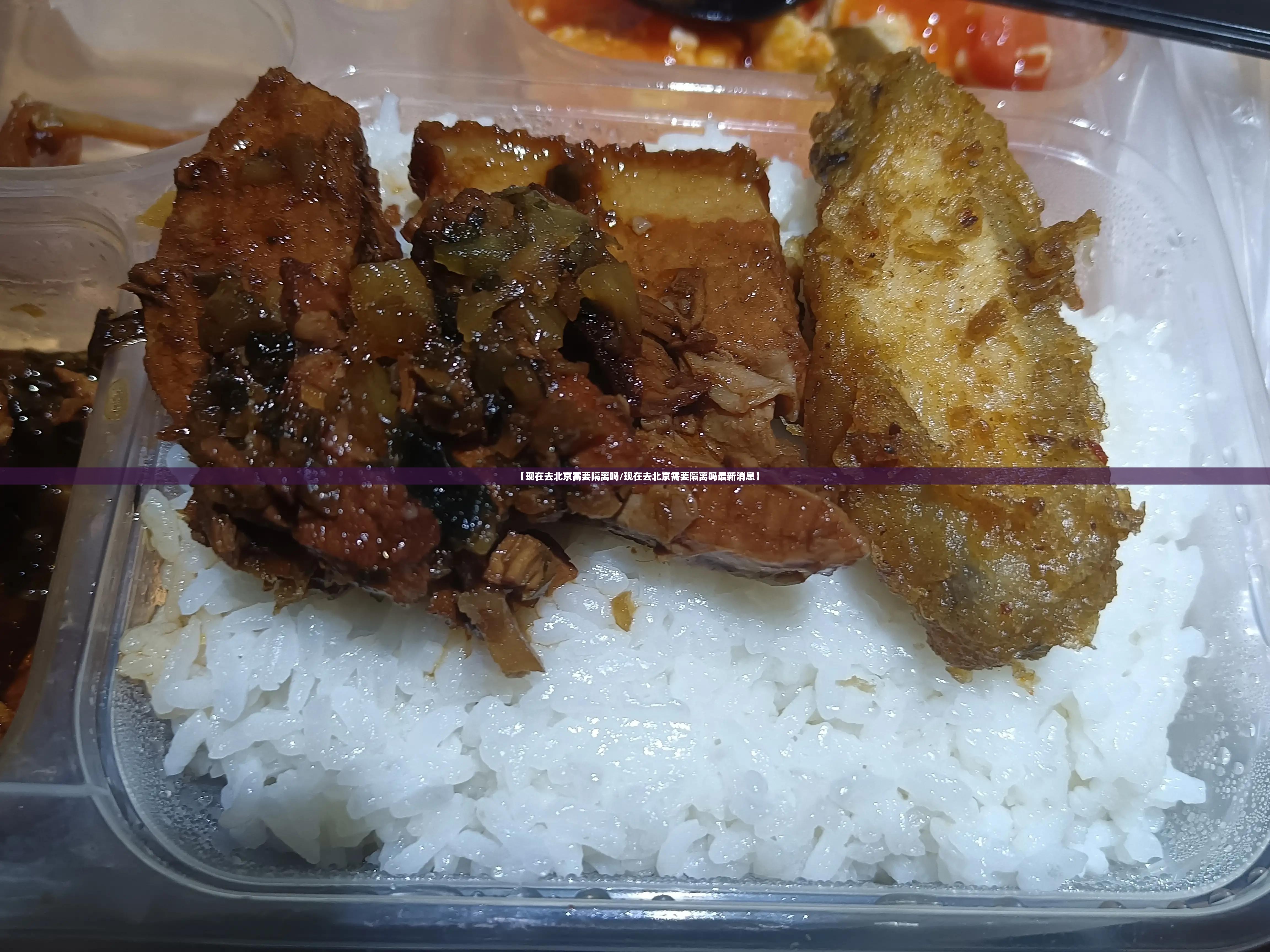 【现在去北京需要隔离吗/现在去北京需要隔离吗最新消息】
