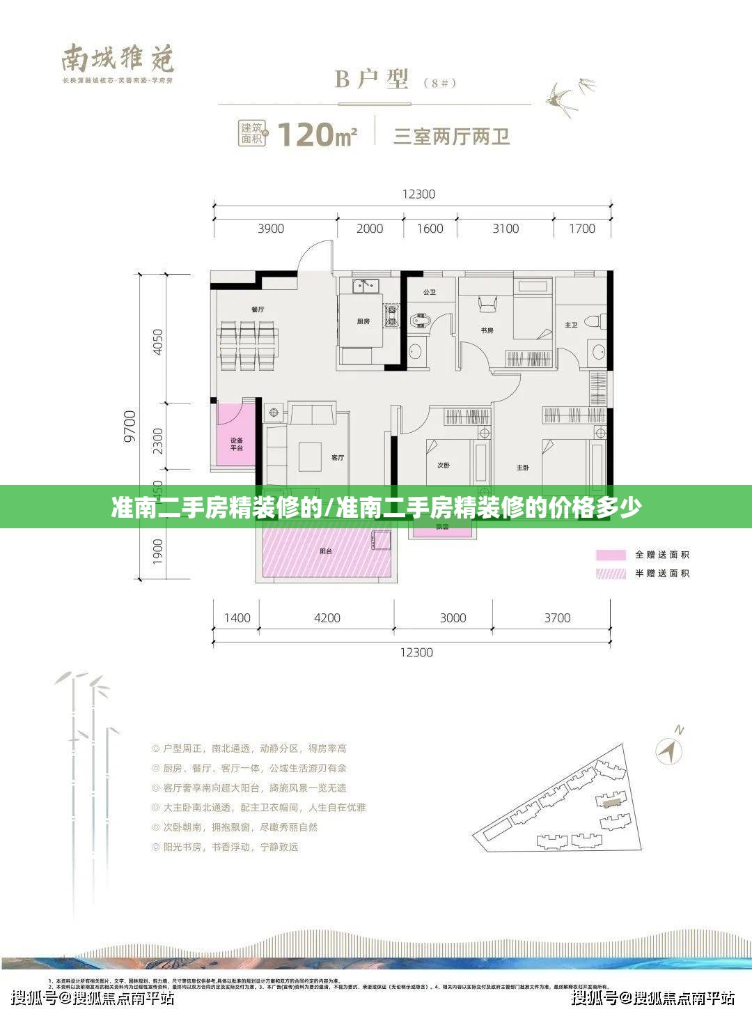 准南二手房精装修的/准南二手房精装修的价格多少