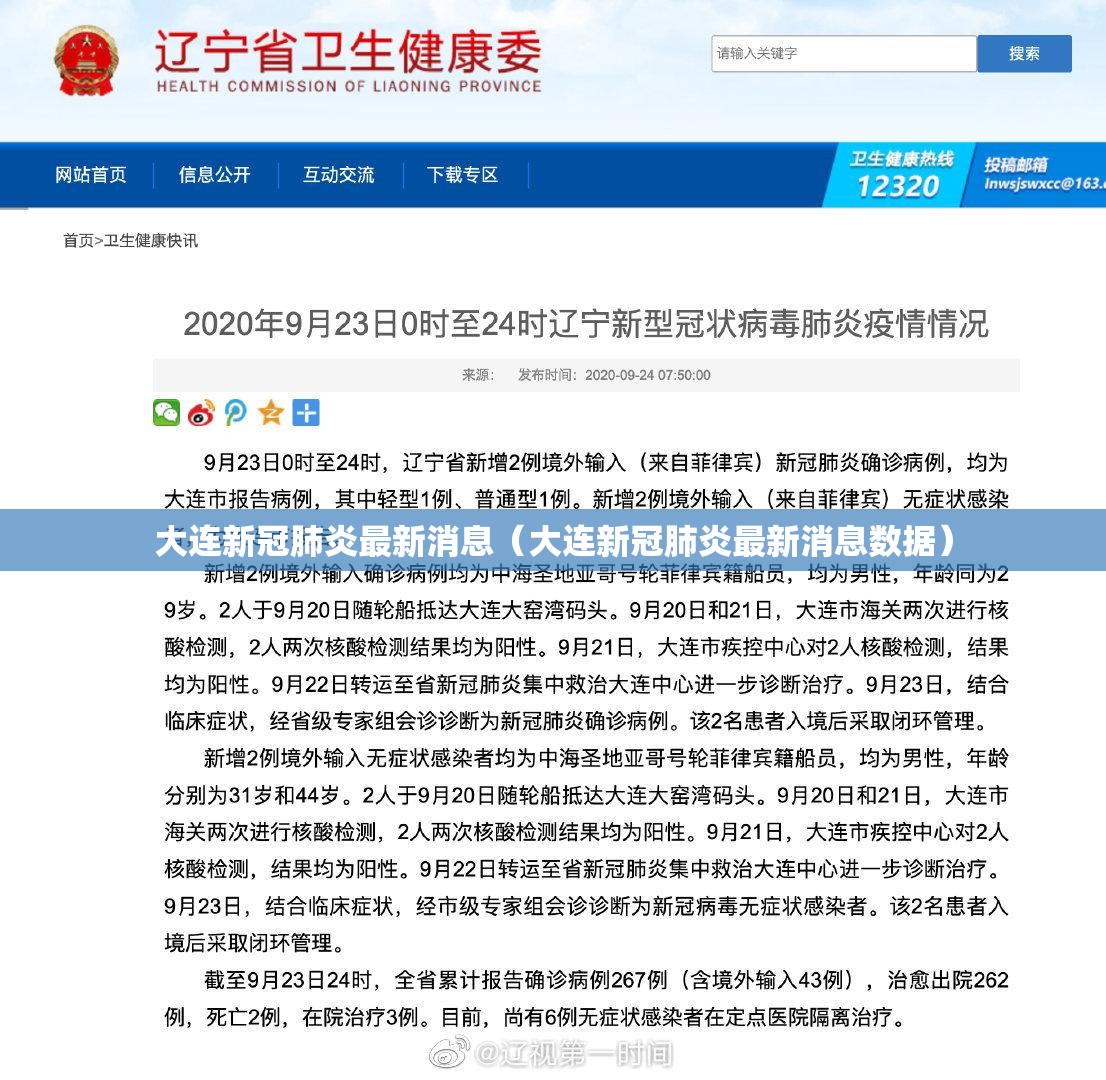大连新冠肺炎最新消息(大连新冠肺炎最新消息数据) 大连新冠肺炎最新消息(大连新冠肺炎最新消息数据)