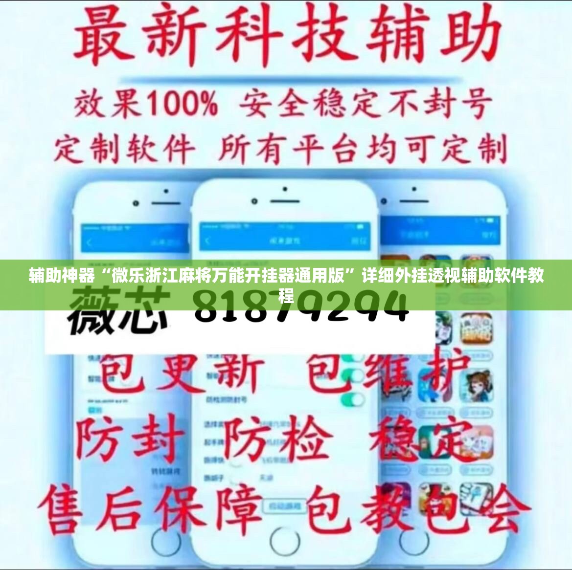 辅助神器“微乐浙江麻将万能开挂器通用版	”详细外挂透视辅助软件教程