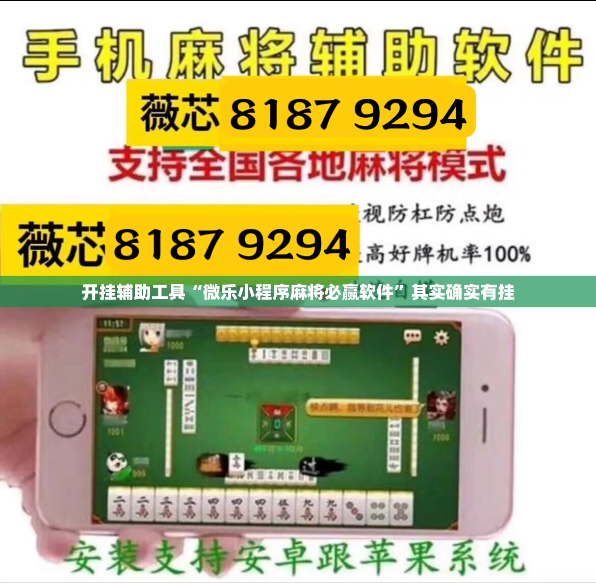 开挂辅助工具“微乐小程序麻将必赢软件”其实确实有挂