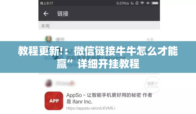 教程更新!：微信链接牛牛怎么才能赢”详细开挂教程