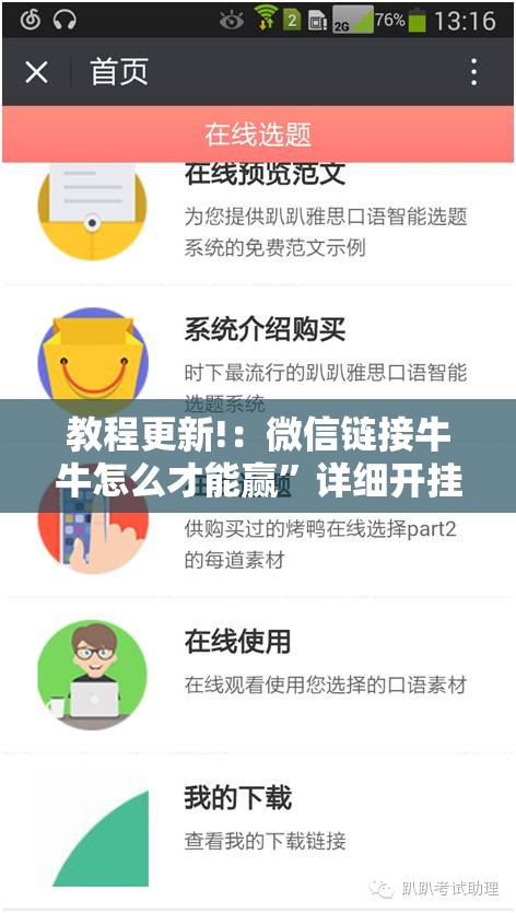 教程更新!：微信链接牛牛怎么才能赢”详细开挂教程
