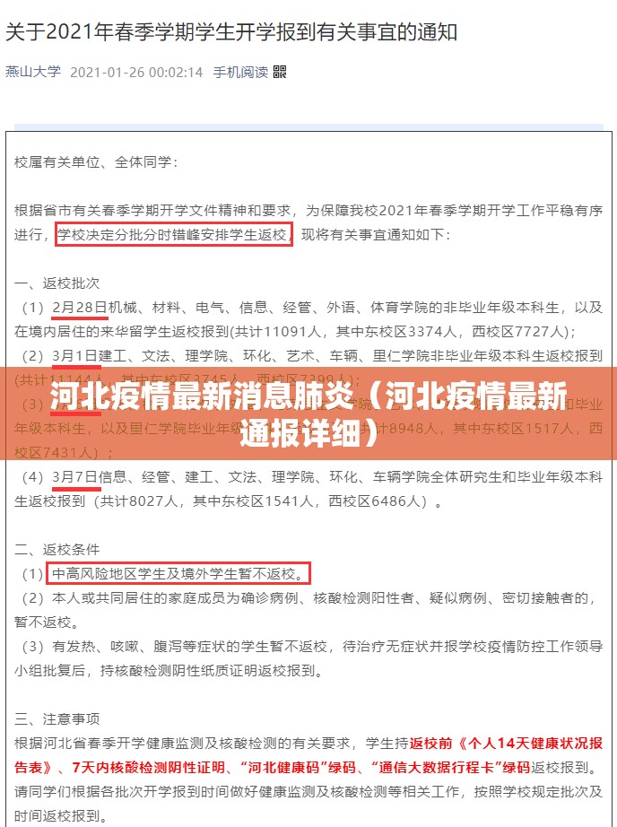 河北疫情最新消息肺炎（河北疫情最新通报详细）
