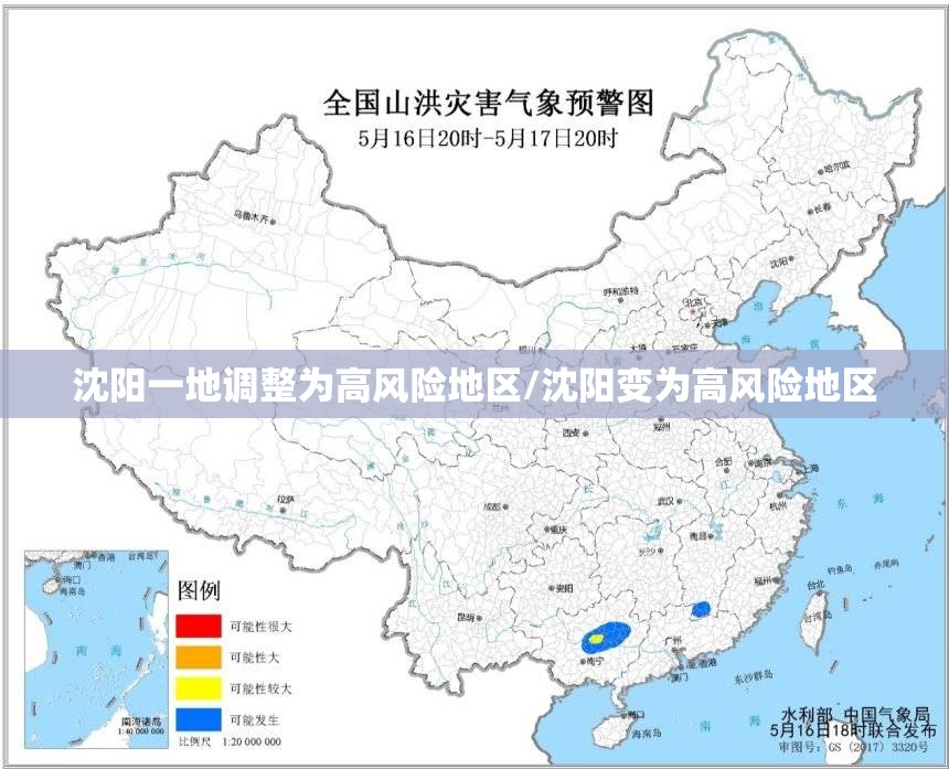 沈阳一地调整为高风险地区/沈阳变为高风险地区 沈阳一地调整为高风险地区/沈阳变为高风险地区