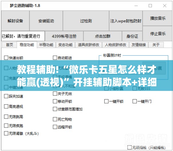 教程辅助!“微乐卡五星怎么样才能赢(透视)	”开挂辅助脚本+详细开挂安装教程