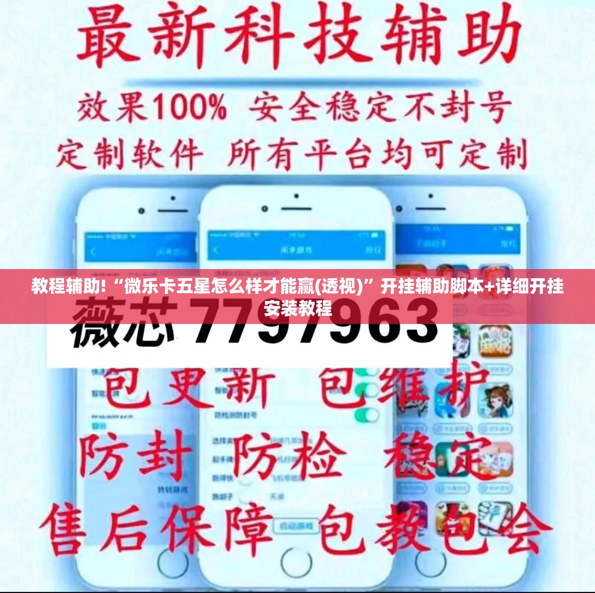 教程辅助!“微乐卡五星怎么样才能赢(透视)”开挂辅助脚本+详细开挂安装教程