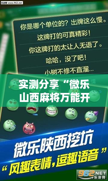 实测分享“微乐山西麻将万能开挂器是真的吗	”开挂(透视)辅助教程