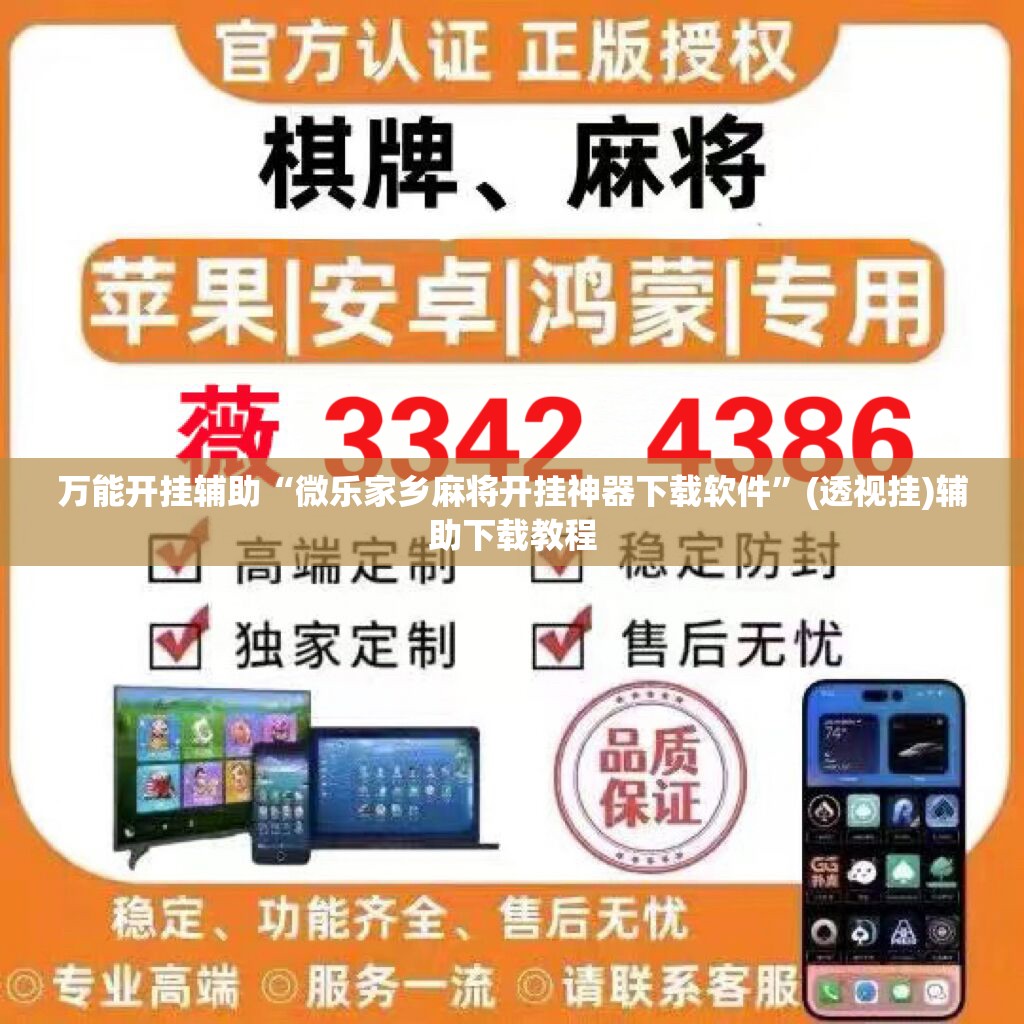 万能开挂辅助“微乐家乡麻将开挂神器下载软件”(透视挂)辅助下载教程