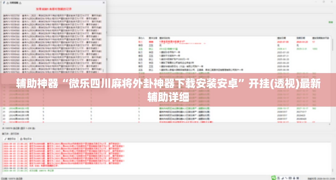 辅助神器“微乐四川麻将外卦神器下载安装安卓”开挂(透视)最新辅助详细