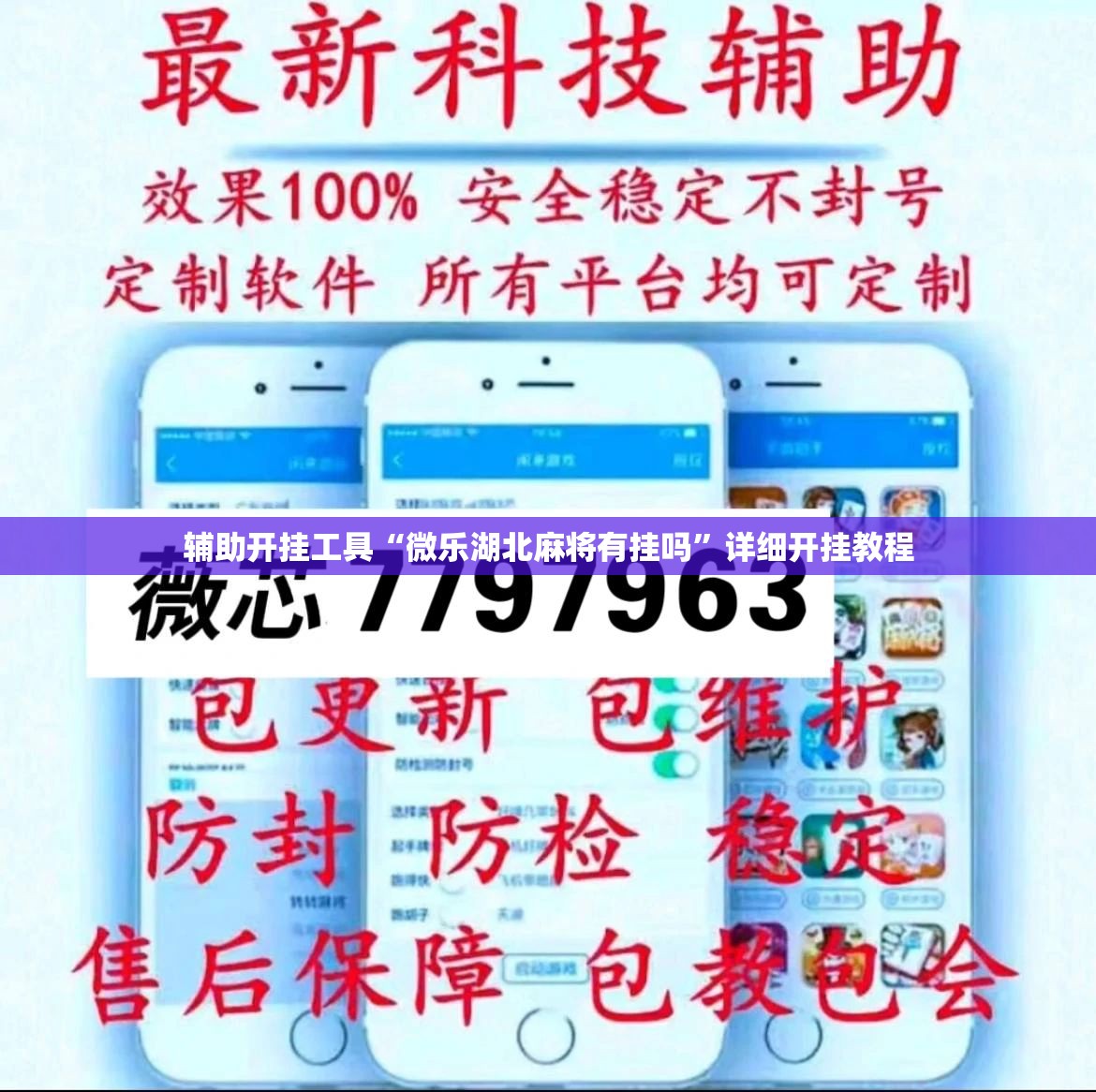 辅助开挂工具“微乐湖北麻将有挂吗”详细开挂教程