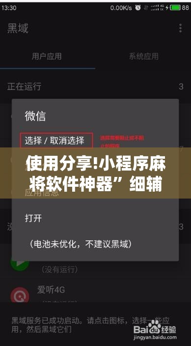 使用分享!小程序麻将软件神器”细辅助教程分享