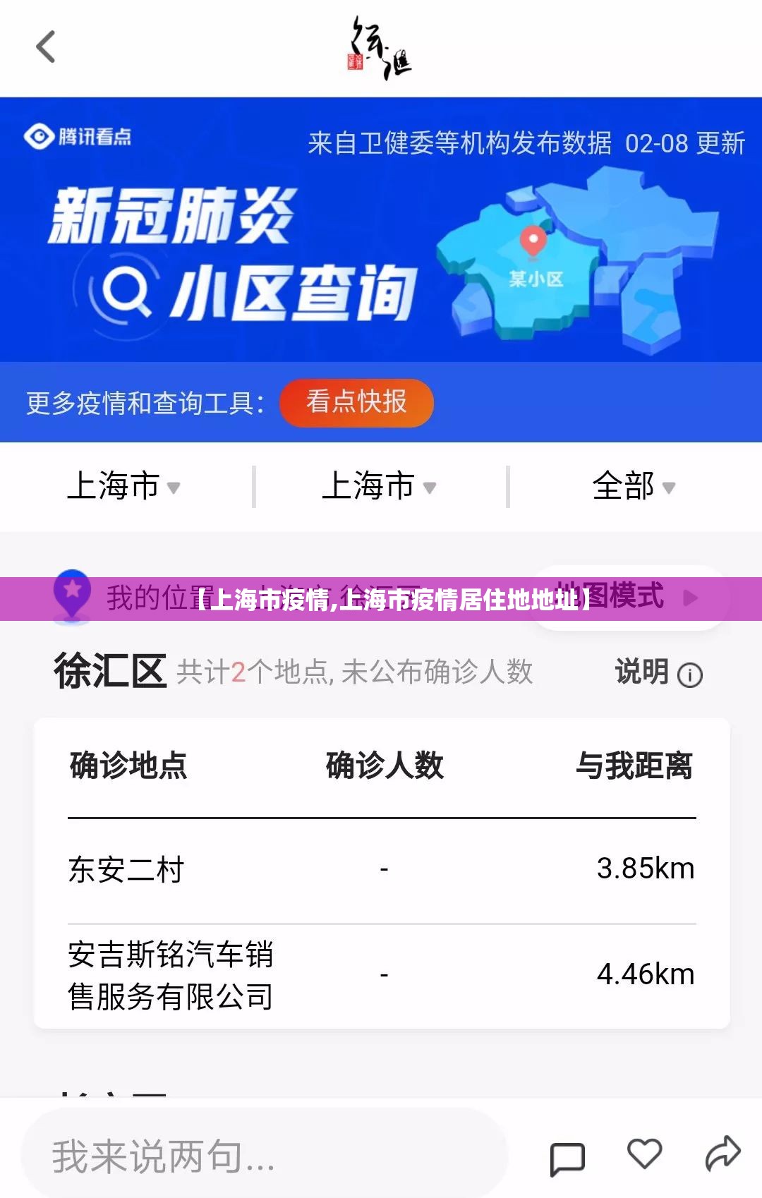 【上海市疫情,上海市疫情居住地地址】