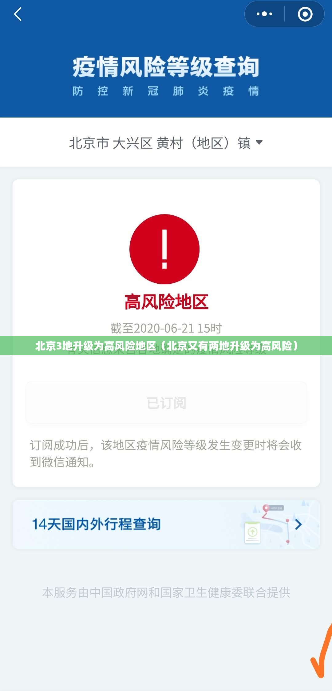 北京3地升级为高风险地区(北京又有两地升级为高风险) 北京3地升级为高风险地区(北京又有两地升级为高风险)
