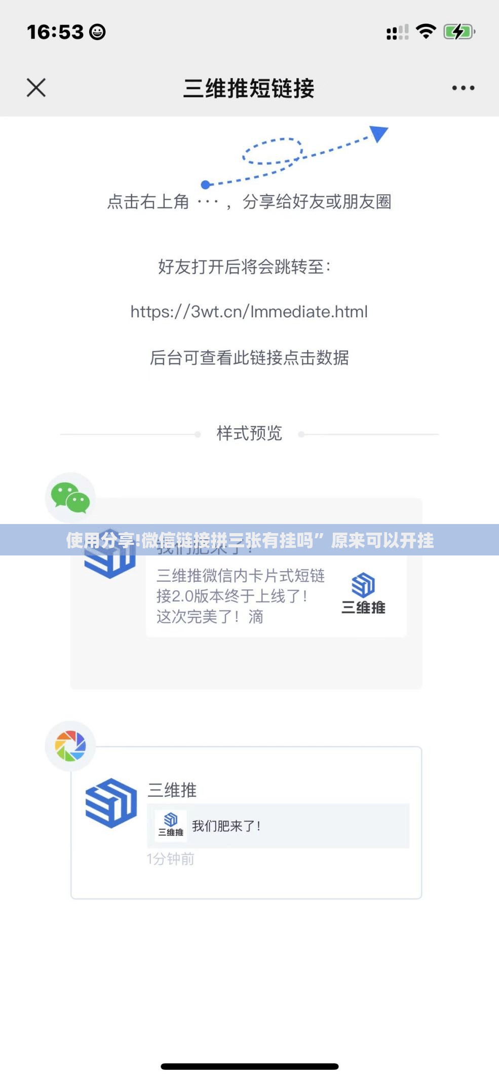 使用分享!微信链接拼三张有挂吗”原来可以开挂