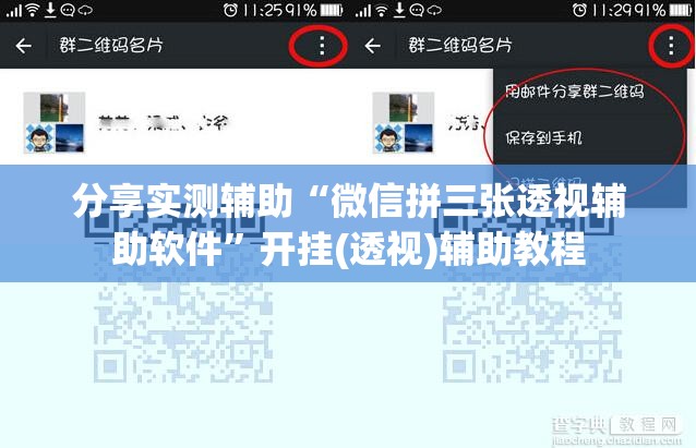 分享实测辅助“微信拼三张透视辅助软件	”开挂(透视)辅助教程