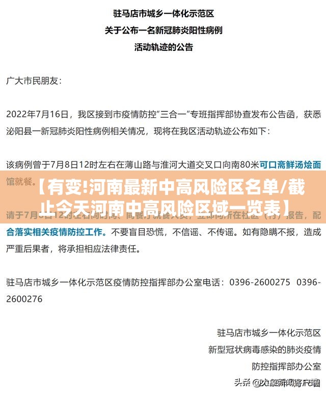 【有变!河南最新中高风险区名单/截止今天河南中高风险区域一览表】