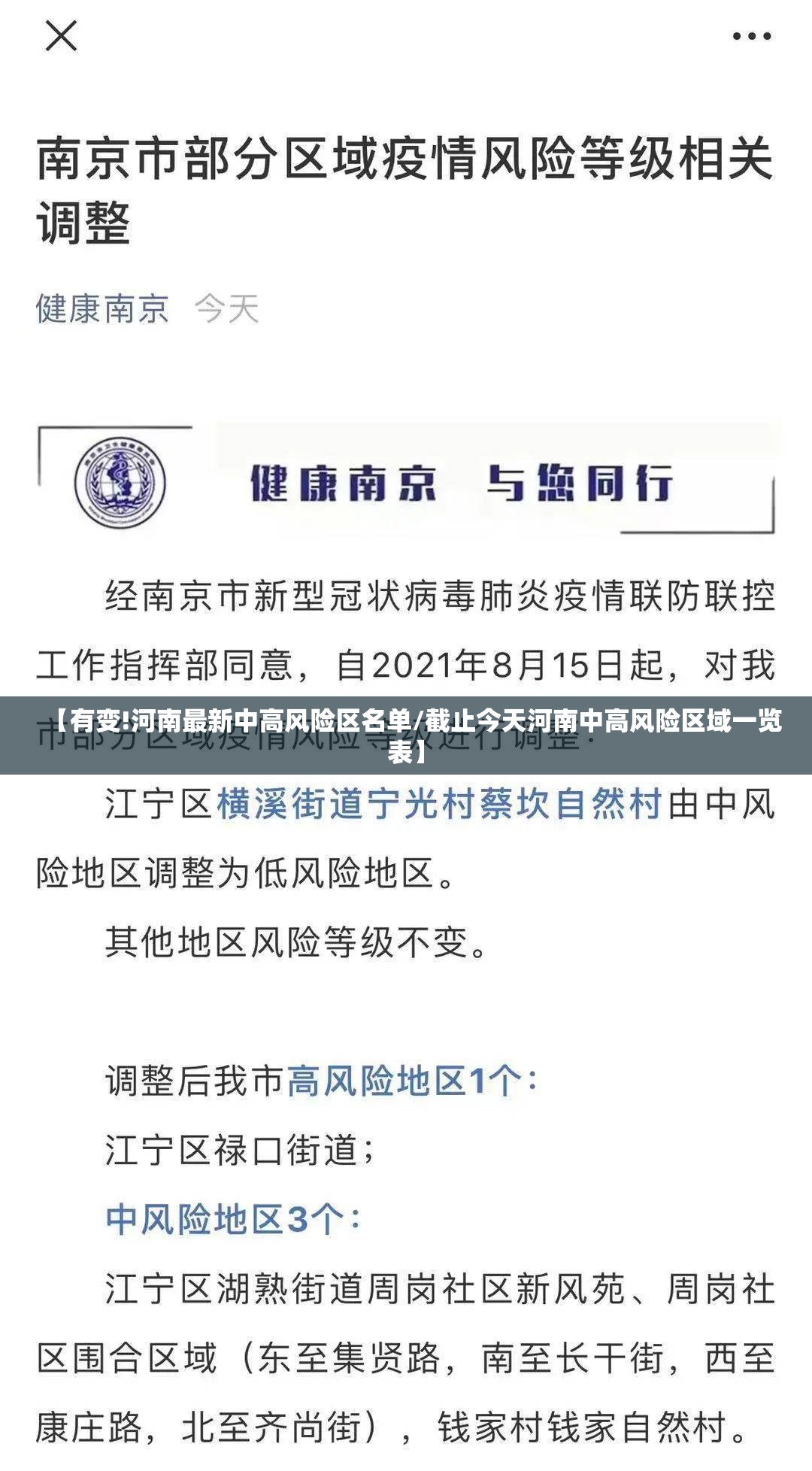 【有变!河南最新中高风险区名单/截止今天河南中高风险区域一览表】