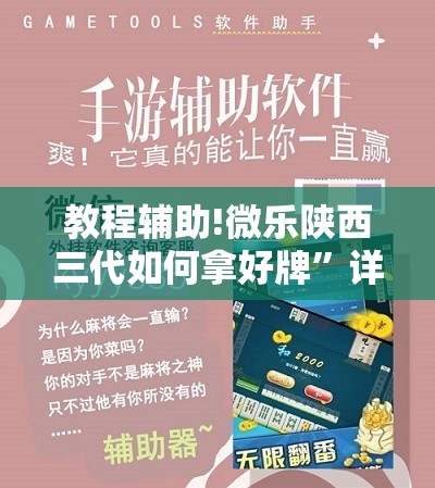 教程辅助!微乐陕西三代如何拿好牌”详细分享装挂步骤