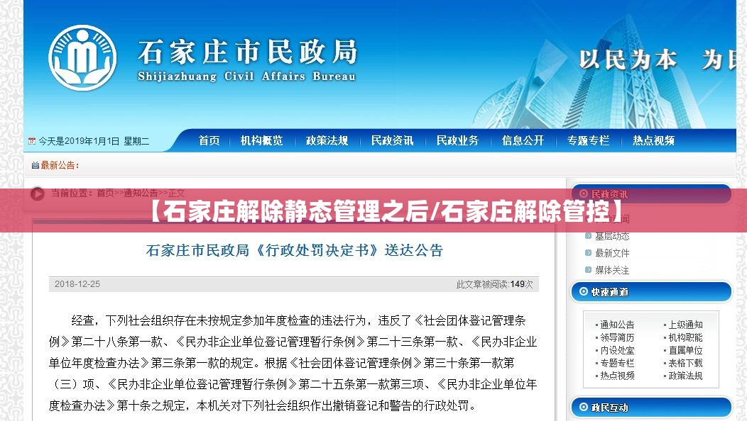 【石家庄解除静态管理之后/石家庄解除管控】