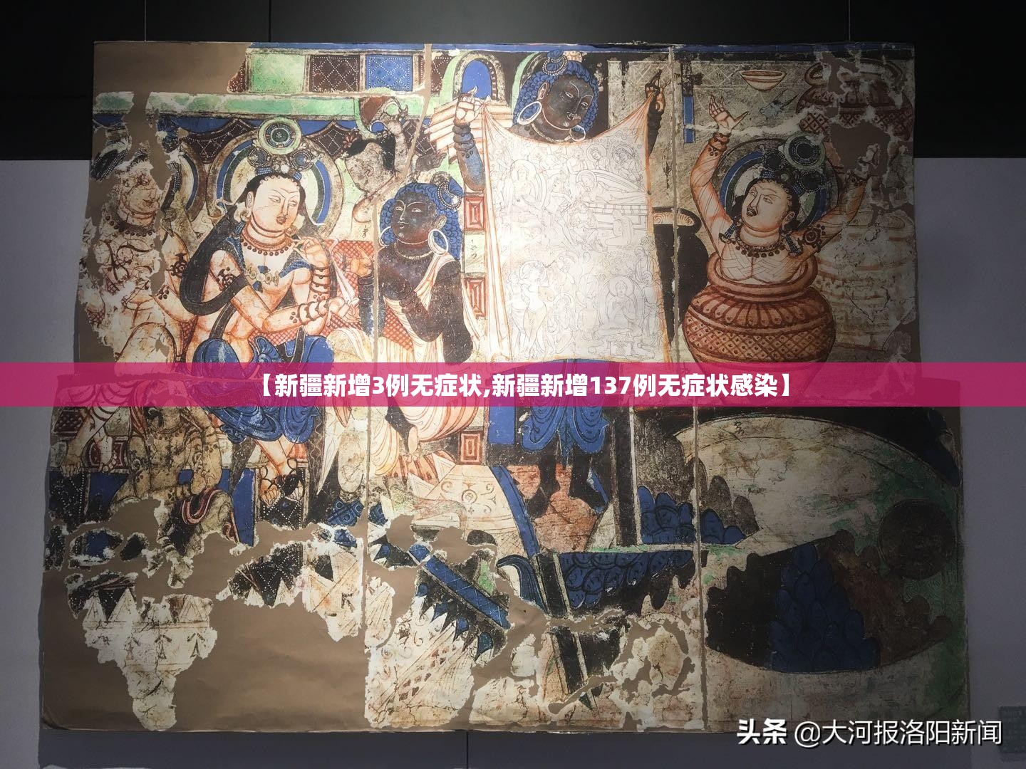 【新疆新增3例无症状,新疆新增137例无症状感染】