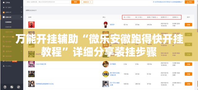 万能开挂辅助“微乐安徽跑得快开挂教程	”详细分享装挂步骤