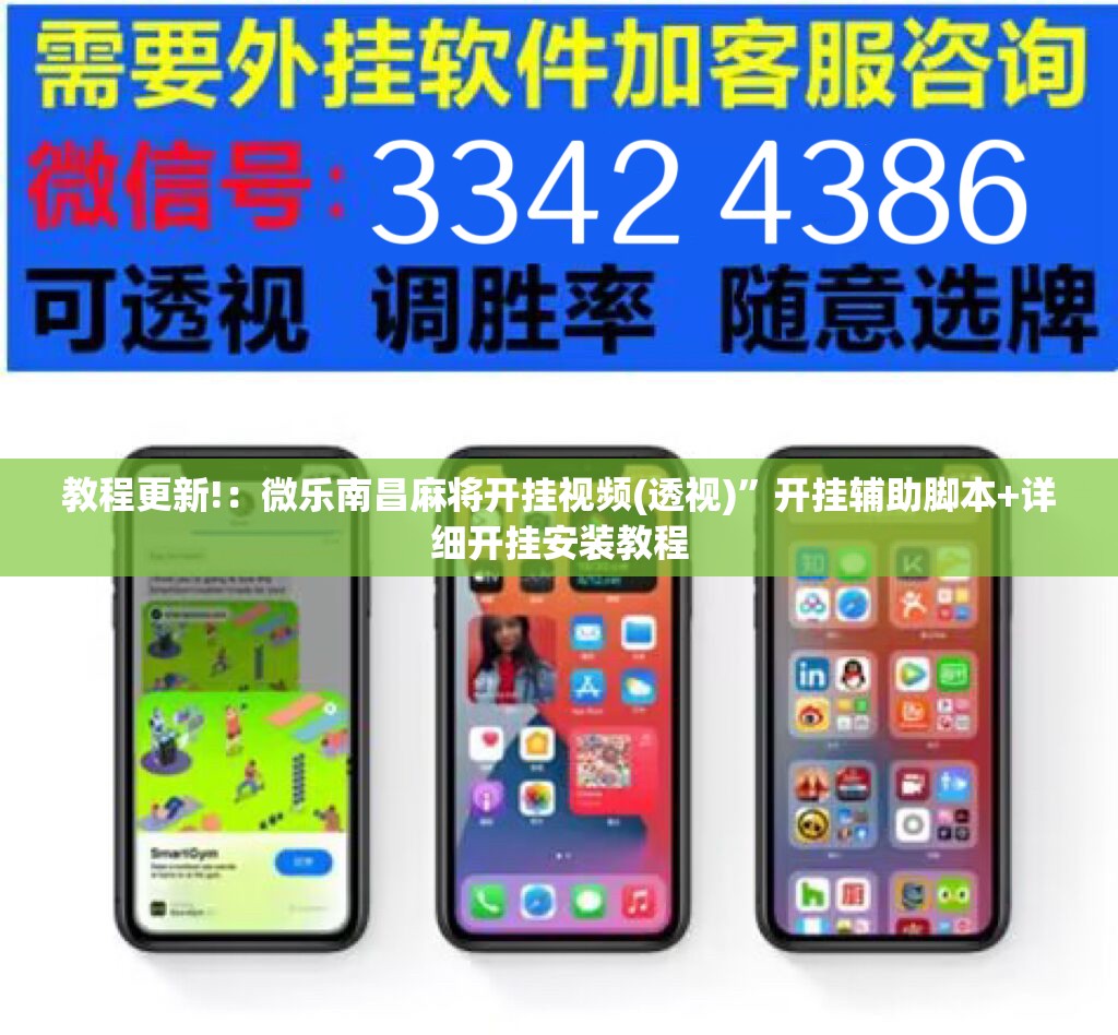教程更新!：微乐南昌麻将开挂视频(透视)”开挂辅助脚本+详细开挂安装教程