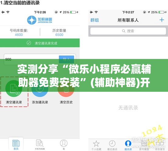 实测分享“微乐小程序必赢辅助器免费安装	”(辅助神器)开挂详细教程