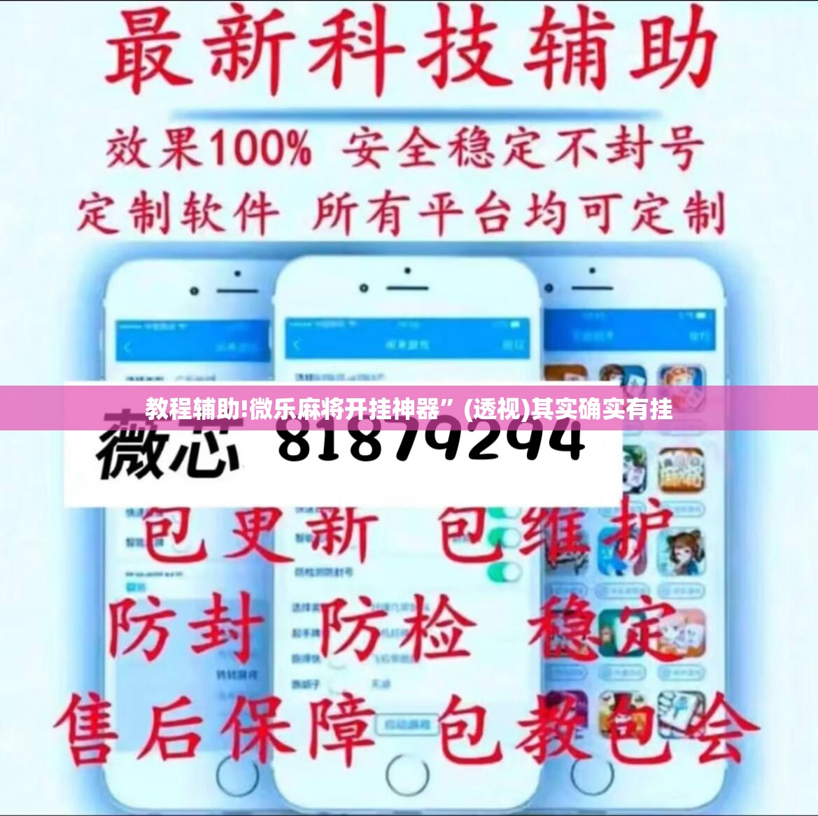 教程辅助!微乐麻将开挂神器”(透视)其实确实有挂