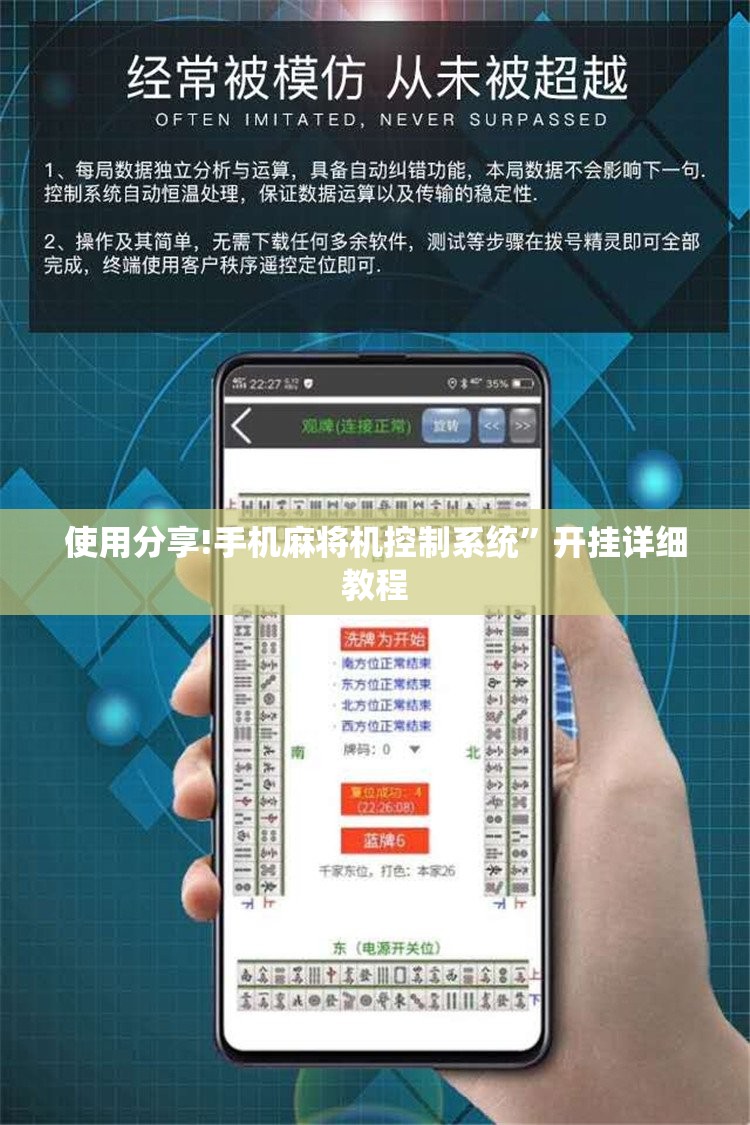 使用分享!手机麻将机控制系统”开挂详细教程