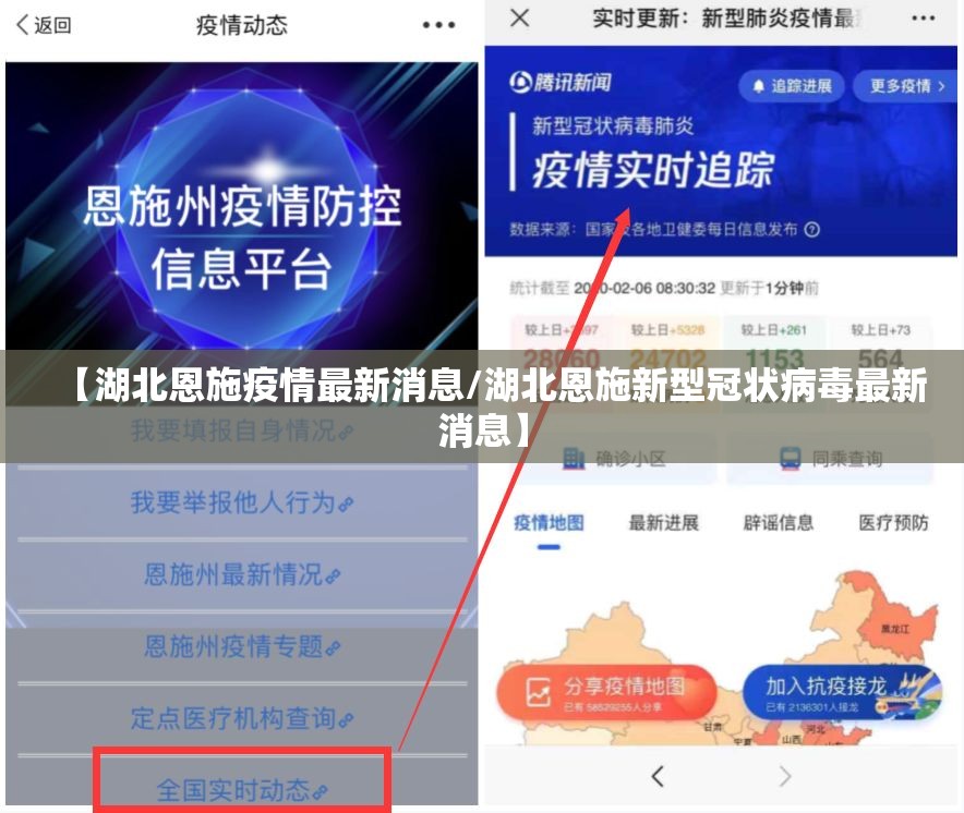 【湖北恩施疫情最新消息/湖北恩施新型冠状病毒最新消息】